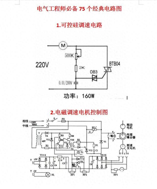 75个电路常用经典电路图