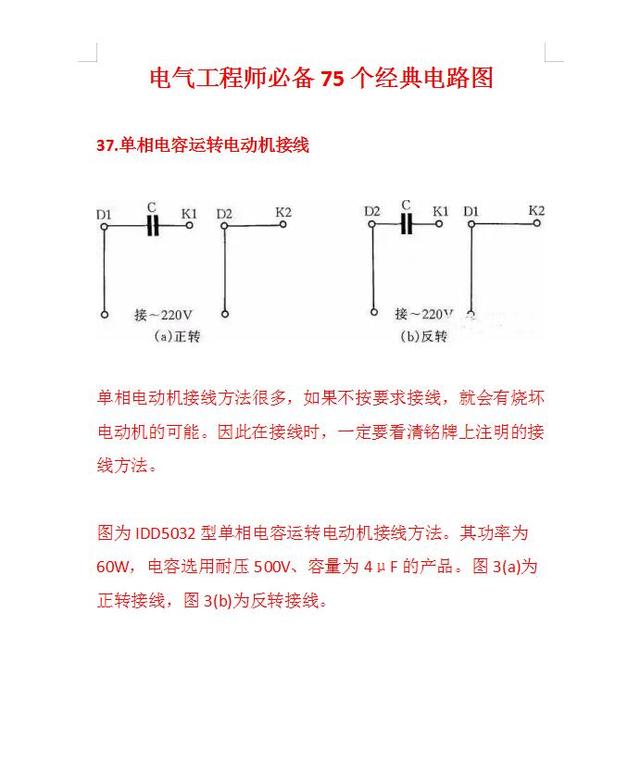 75个电路常用经典电路图,75个电路常用经典电路图,第20张