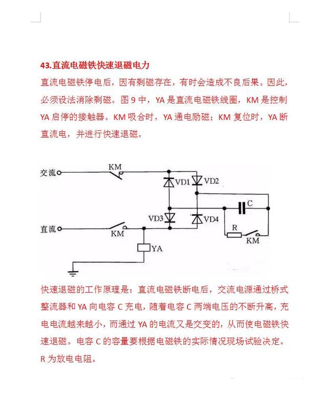 75个电路常用经典电路图,75个电路常用经典电路图,第26张