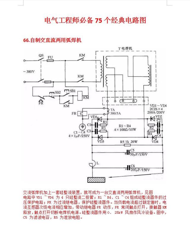 75个电路常用经典电路图,75个电路常用经典电路图,第41张