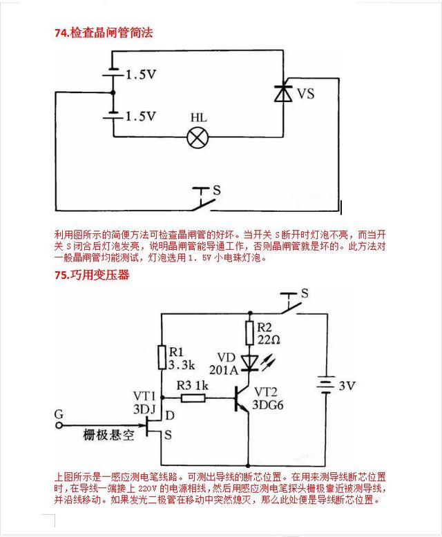 75个电路常用经典电路图,75个电路常用经典电路图,第47张