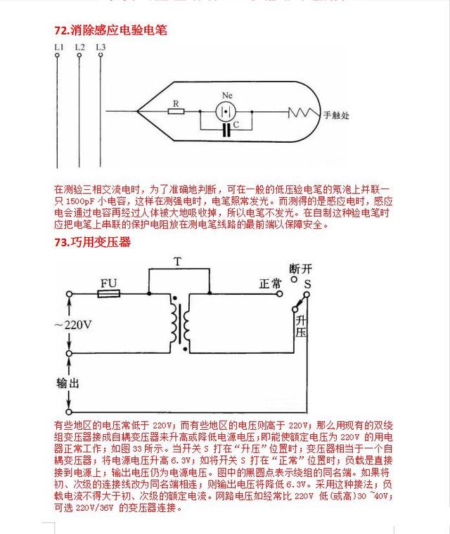 75个电路常用经典电路图,75个电路常用经典电路图,第46张