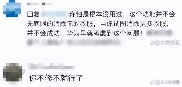 杀人的不是刀，是人！——从华为手机“AI消除衣物”功能说起,杀人的不是刀，是人！——从华为手机“AI消除衣物”功能说起,第2张