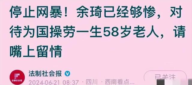 停止网络暴力！余琦为国操劳一生，58岁老人不应有这样的结局！,停止网络暴力！余琦为国操劳一生，58岁老人不应有这样的结局！,第12张