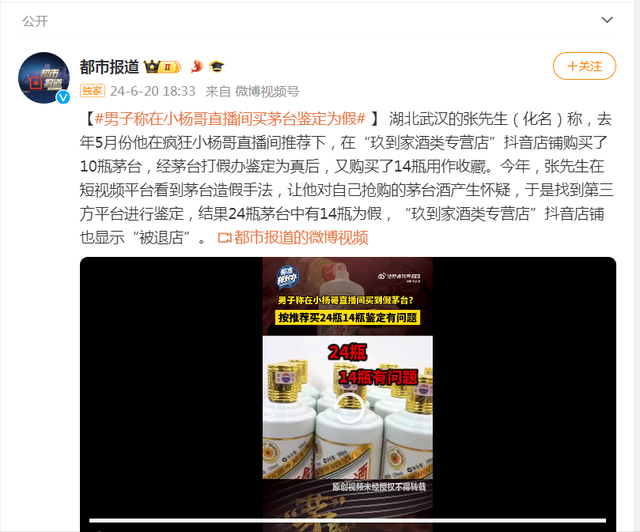 又是“兄弟们，放心，兄弟们”！三只羊就“假茅台事件”发声明！,又是“兄弟们，放心，兄弟们”！三只羊就“假茅台事件”发声明！,第3张