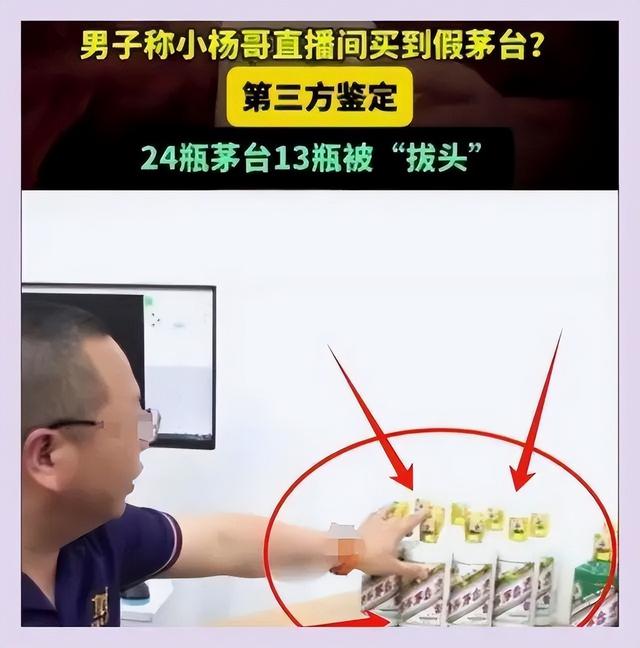 又是“兄弟们，放心，兄弟们”！三只羊就“假茅台事件”发声明！,又是“兄弟们，放心，兄弟们”！三只羊就“假茅台事件”发声明！,第11张