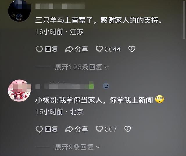 又是“兄弟们，放心，兄弟们”！三只羊就“假茅台事件”发声明！,又是“兄弟们，放心，兄弟们”！三只羊就“假茅台事件”发声明！,第12张