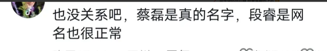 最新消息，蔡磊妻子哽咽回应化名“段睿”一事，再度登上热搜,最新消息，蔡磊妻子哽咽回应化名“段睿”一事，再度登上热搜,第10张