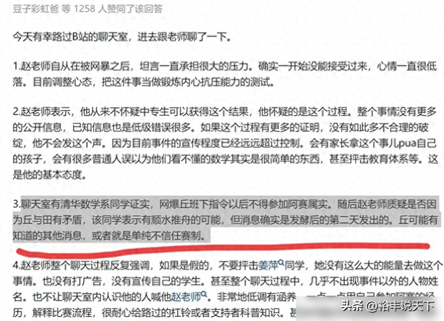 太疯狂！赵斌聊天室被曝，丘成桐班学员称：集体禁止参加阿里数赛