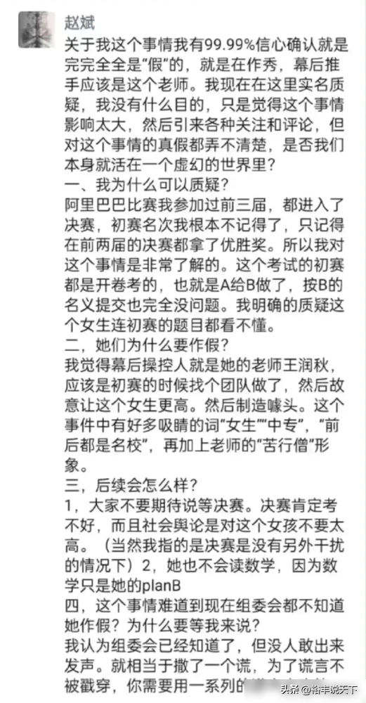 太疯狂！赵斌聊天室被曝，丘成桐班学员称：集体禁止参加阿里数赛,太疯狂！赵斌聊天室被曝，丘成桐班学员称：集体禁止参加阿里数赛,第7张