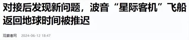 2名宇航员回不来？美国载人飞船出问题了：中国空间站能去救援吗,2名宇航员回不来？美国载人飞船出问题了：中国空间站能去救援吗,第16张