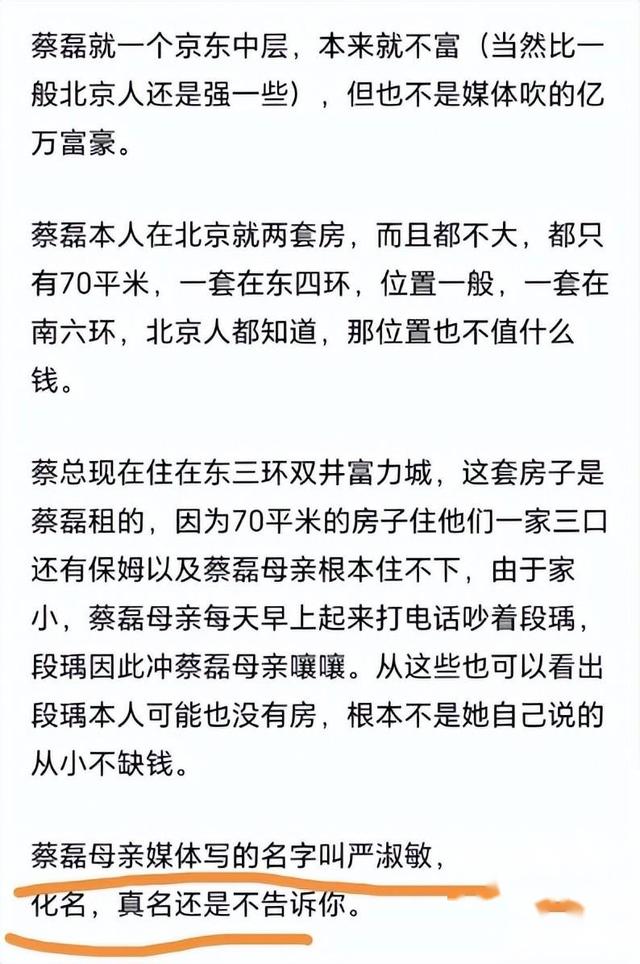 蔡磊妻子哭着承认：全家用的都是假名字，一亿捐款确实没捐完,蔡磊妻子哭着承认：全家用的都是假名字，一亿捐款确实没捐完,第2张