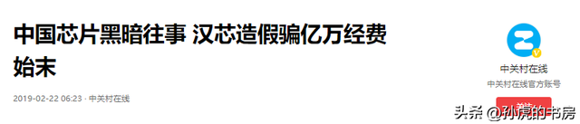 他骗取11亿研发经费，让“中国芯”停滞13年，事情败露后出逃美国,他骗取11亿研发经费，让“中国芯”停滞13年，事情败露后出逃美国,第18张