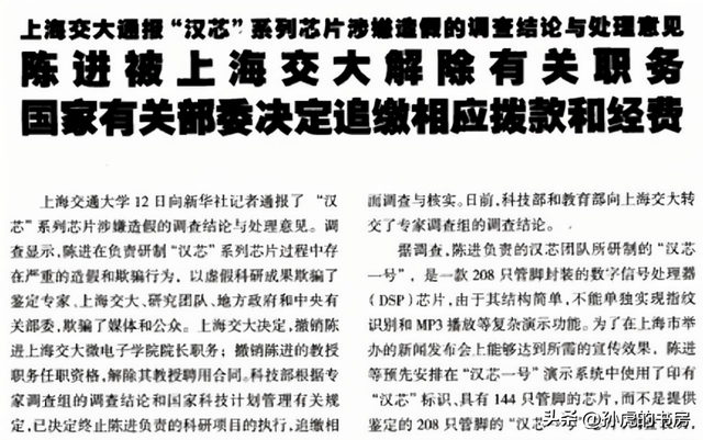 他骗取11亿研发经费，让“中国芯”停滞13年，事情败露后出逃美国,他骗取11亿研发经费，让“中国芯”停滞13年，事情败露后出逃美国,第20张