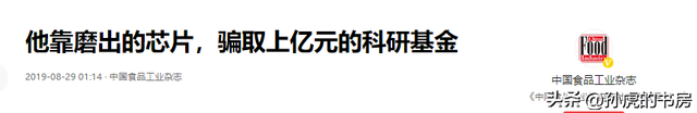 他骗取11亿研发经费，让“中国芯”停滞13年，事情败露后出逃美国,他骗取11亿研发经费，让“中国芯”停滞13年，事情败露后出逃美国,第23张