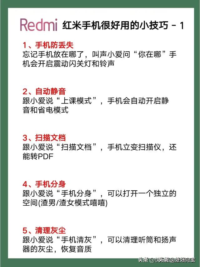 “红米”的20个隐藏黑科技！不会等于白买,“红米”的20个隐藏黑科技！不会等于白买,第2张