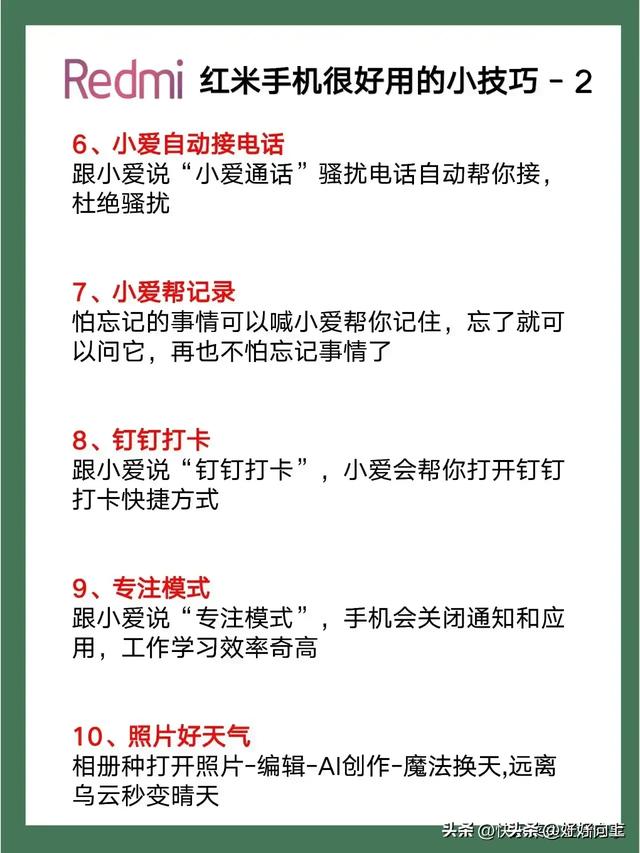 “红米”的20个隐藏黑科技！不会等于白买,“红米”的20个隐藏黑科技！不会等于白买,第3张