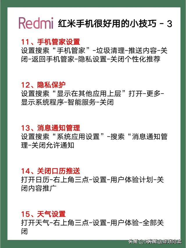 “红米”的20个隐藏黑科技！不会等于白买,“红米”的20个隐藏黑科技！不会等于白买,第4张