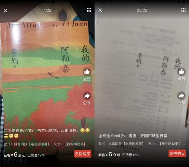 网店大卖《我的阿勒泰》盗版书，直播间“一元一本”引流售卖,网店大卖《我的阿勒泰》盗版书，直播间“一元一本”引流售卖,第4张