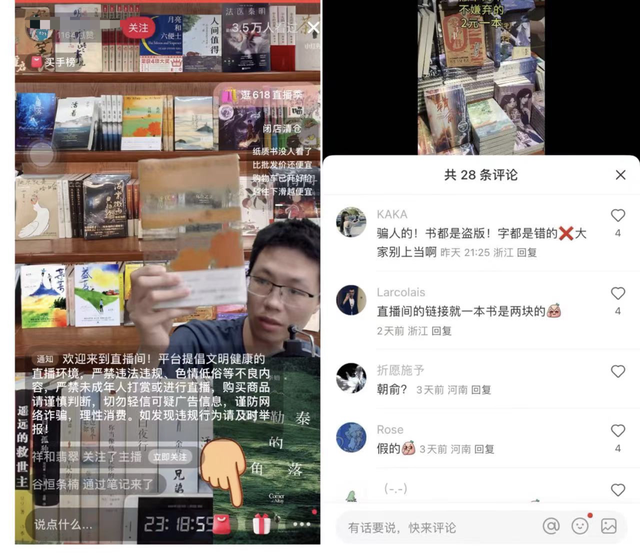 网店大卖《我的阿勒泰》盗版书，直播间“一元一本”引流售卖,网店大卖《我的阿勒泰》盗版书，直播间“一元一本”引流售卖,第5张