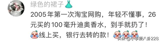 翻出十几年前淘宝购物记录，感慨:原来我们才是网购的"祖师爷"！,翻出十几年前淘宝购物记录，感慨:原来我们才是网购的,第7张