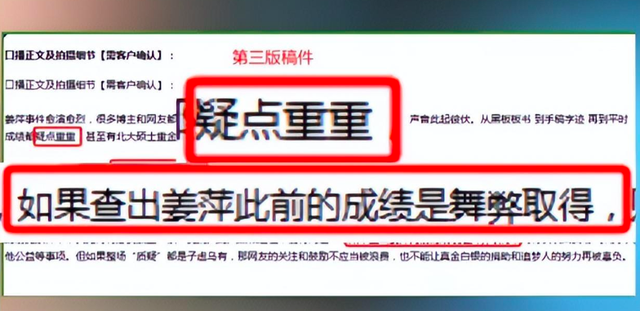 大反转！姜萍动了蛋糕？有人花钱抹黑，正义主持人拒绝同流合污！,大反转！姜萍动了蛋糕？有人花钱抹黑，正义主持人拒绝同流合污！,第7张