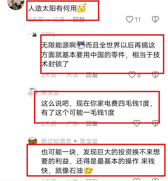 震撼世界！中国建成全球首台人造太阳，印网民感慨：我们如何追赶,震撼世界！中国建成全球首台人造太阳，印网民感慨：我们如何追赶,第11张