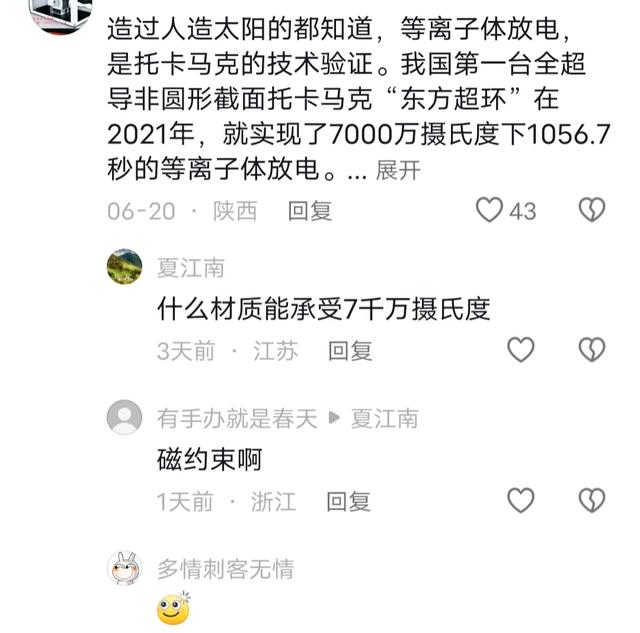 震撼世界！中国建成全球首台人造太阳，印网民感慨：我们如何追赶,震撼世界！中国建成全球首台人造太阳，印网民感慨：我们如何追赶,第14张