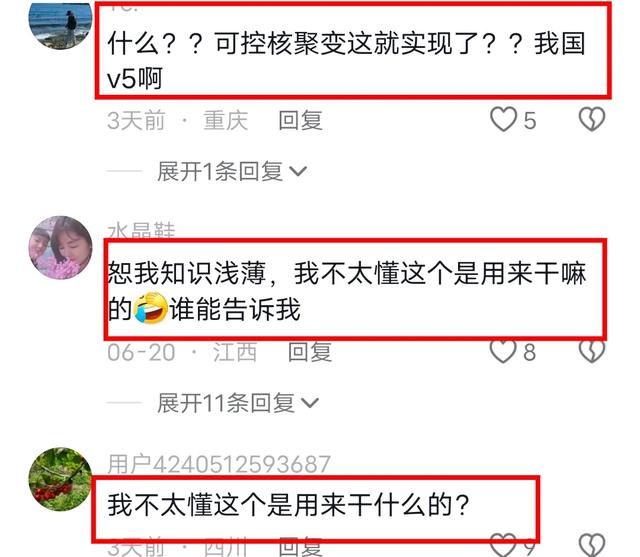 震撼世界！中国建成全球首台人造太阳，印网民感慨：我们如何追赶,震撼世界！中国建成全球首台人造太阳，印网民感慨：我们如何追赶,第13张