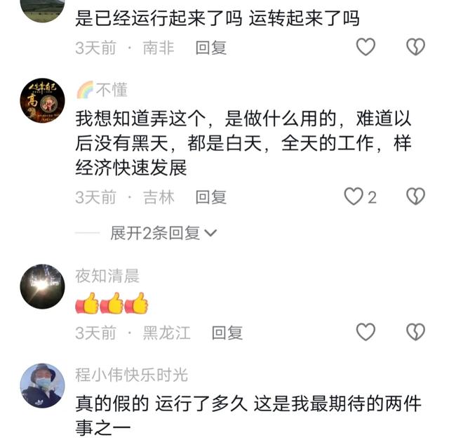 震撼世界！中国建成全球首台人造太阳，印网民感慨：我们如何追赶,震撼世界！中国建成全球首台人造太阳，印网民感慨：我们如何追赶,第21张