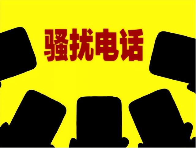 警惕！手机来电不可乱接，特别是这些号码开头的，碰到立马挂断！,警惕！手机来电不可乱接，特别是这些号码开头的，碰到立马挂断！,第18张