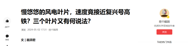 慢悠悠的风电叶片，速度竟接近复兴号高铁？三个叶片又有何说法？,慢悠悠的风电叶片，速度竟接近复兴号高铁？三个叶片又有何说法？,第21张