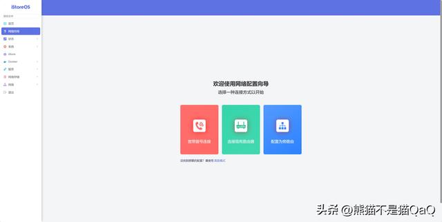 不只是NAS，利用极空间搭建旁路由iStoreOS，一键科学与监控,不只是NAS，利用极空间搭建旁路由iStoreOS，一键科学与监控,第4张