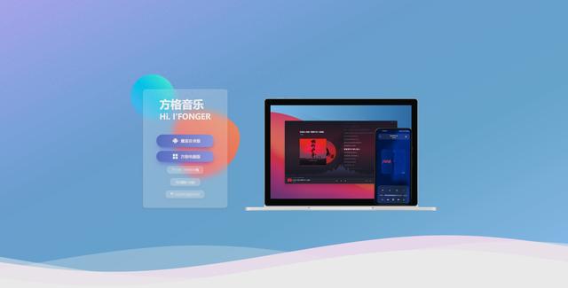 发现了一款功能强大且审美在线的音乐播放器 无损下载及在线听