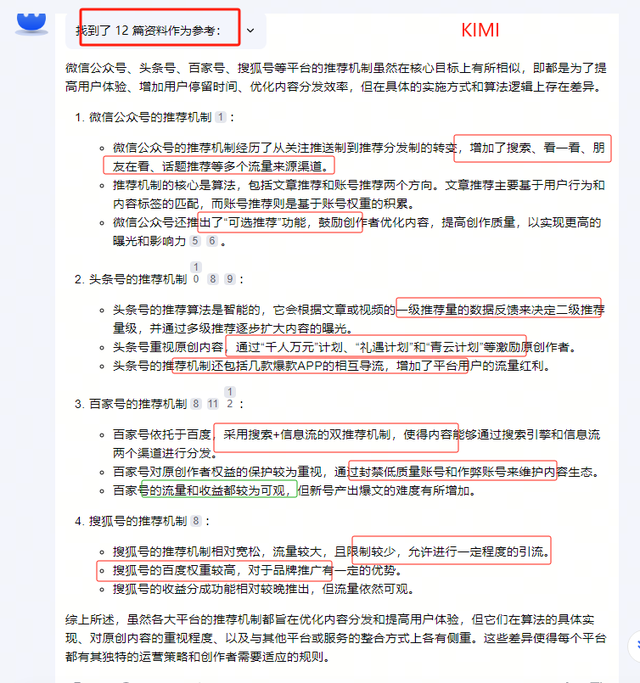 问同一个问题，看ChatGPT4、KIMI、智谱、通义、文心的区别和差距,问同一个问题，看ChatGPT4、KIMI、智谱、通义、文心的区别和差距,第6张