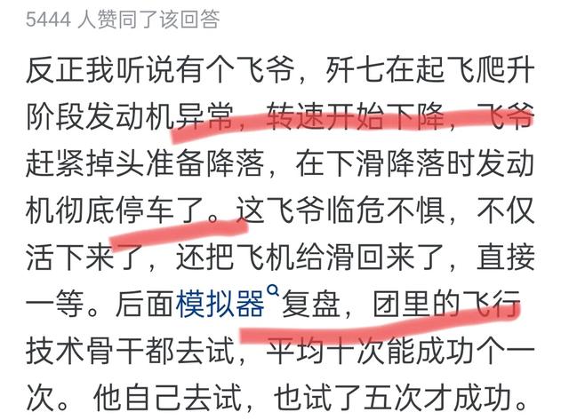 重启飞机发动机为什么可以获得一等功？看完网友分享让我大开眼界,重启飞机发动机为什么可以获得一等功？看完网友分享让我大开眼界,第3张