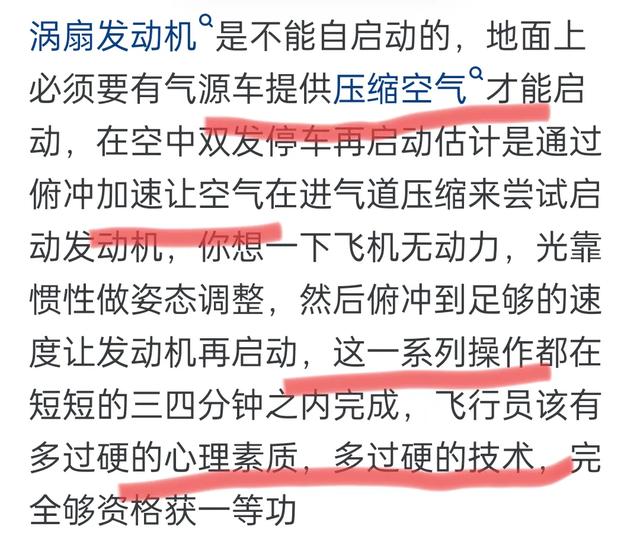 重启飞机发动机为什么可以获得一等功？看完网友分享让我大开眼界,重启飞机发动机为什么可以获得一等功？看完网友分享让我大开眼界,第10张