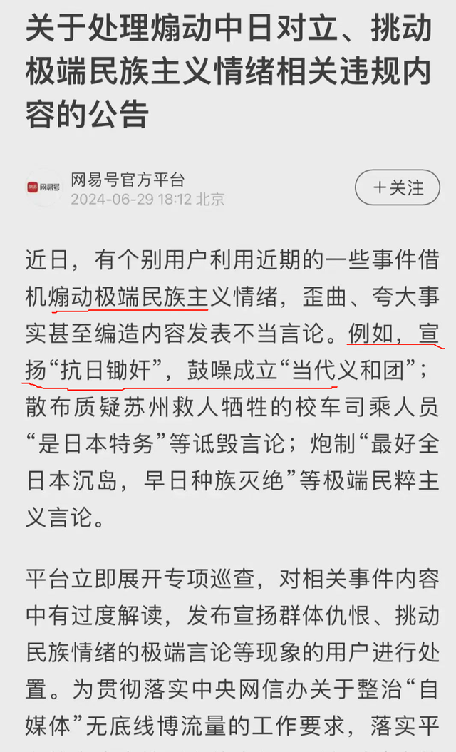 腾讯、网易打击“反日”言论，养蛊终于遭到了反噬！,腾讯、网易打击“反日”言论，养蛊终于遭到了反噬！,第2张