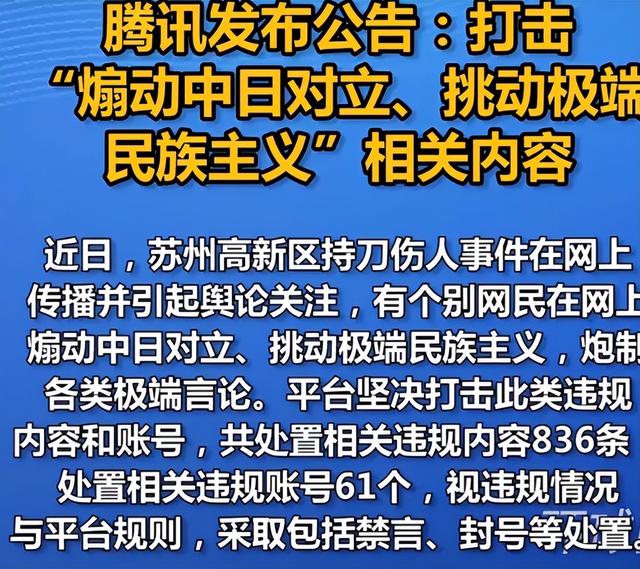 腾讯、网易打击“反日”言论，养蛊终于遭到了反噬！,腾讯、网易打击“反日”言论，养蛊终于遭到了反噬！,第9张