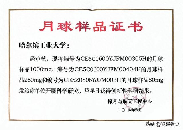 为什么获得1333多毫克月壤的是哈工大？而不是清华北大呢！,为什么获得1333多毫克月壤的是哈工大？而不是清华北大呢！,第5张