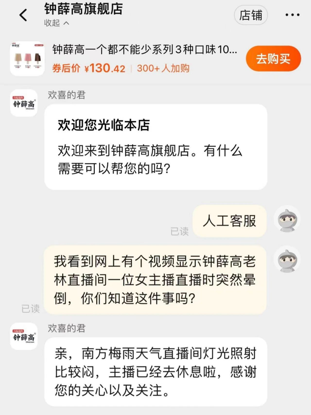 “吓死了”“太恐怖” 钟薛高女主播直播时突然倒下！最新消息传来,“吓死了”“太恐怖” 钟薛高女主播直播时突然倒下！最新消息传来,第5张