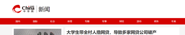 大学生带全村撸网贷，500多人只借不还，搞垮全国一半平台？,大学生带全村撸网贷，500多人只借不还，搞垮全国一半平台？,第2张