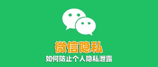 微信朋友圈必须关闭的2个设置，否则陌生人也会看到你的个人隐私