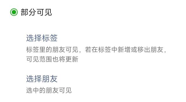 微信朋友圈必须关闭的2个设置，否则陌生人也会看到你的个人隐私,微信朋友圈必须关闭的2个设置，否则陌生人也会看到你的个人隐私,第4张