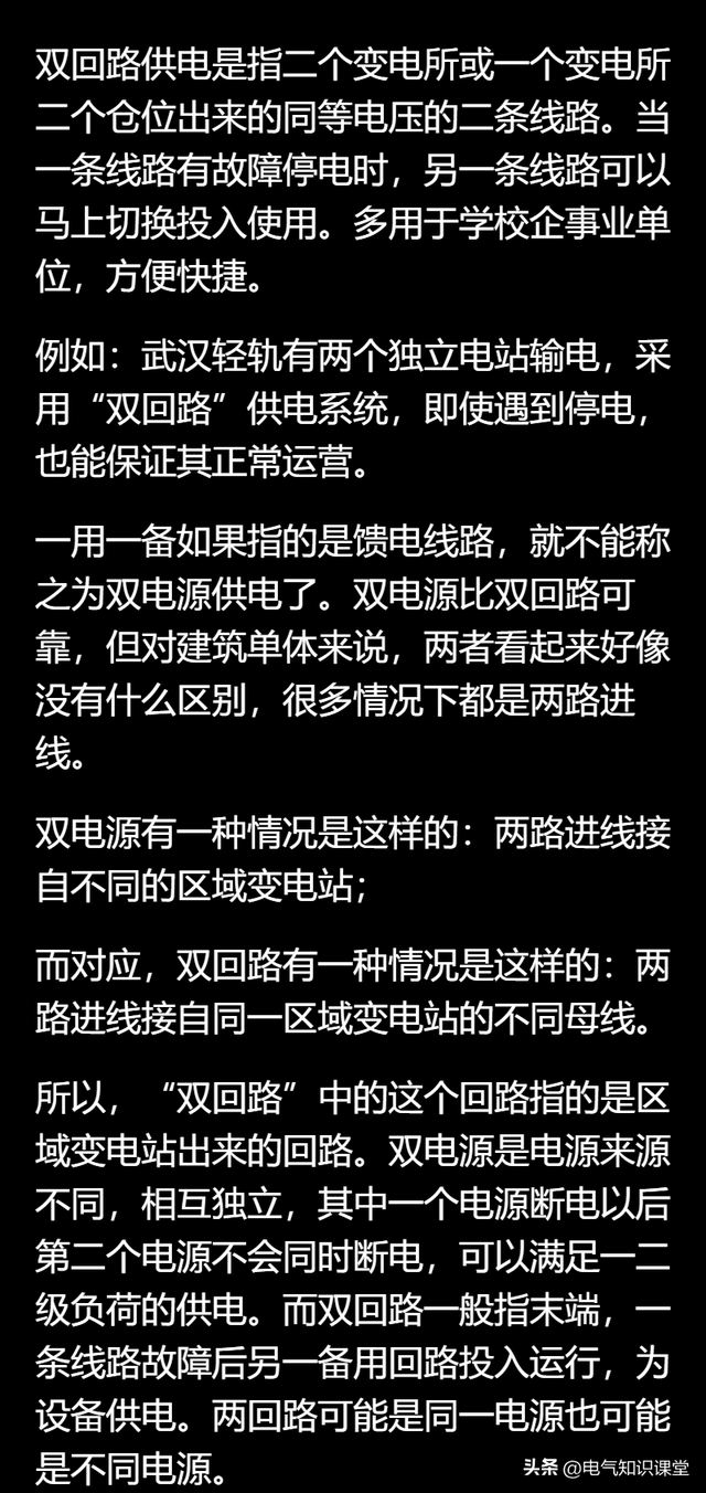 “双电源供电”和“双回路供电”的区别以及应用，电气人必看！,“双电源供电”和“双回路供电”的区别以及应用，电气人必看！,第4张