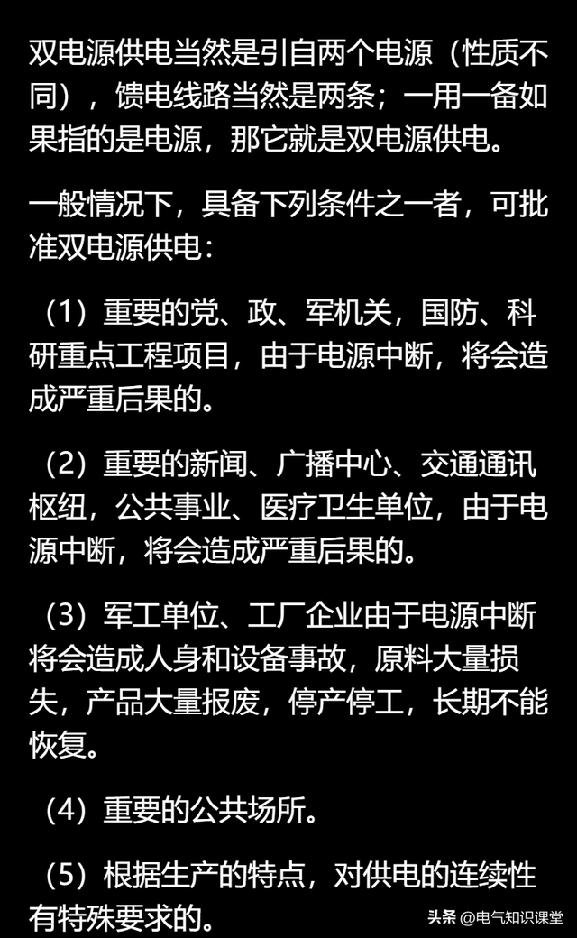 “双电源供电”和“双回路供电”的区别以及应用，电气人必看！,“双电源供电”和“双回路供电”的区别以及应用，电气人必看！,第2张