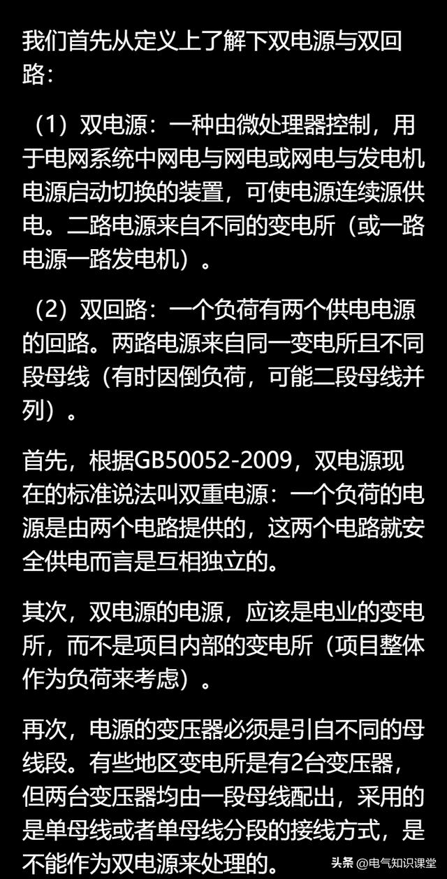 “双电源供电”和“双回路供电”的区别以及应用，电气人必看！,“双电源供电”和“双回路供电”的区别以及应用，电气人必看！,第6张