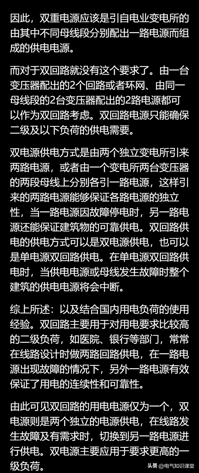 “双电源供电”和“双回路供电”的区别以及应用，电气人必看！,“双电源供电”和“双回路供电”的区别以及应用，电气人必看！,第8张