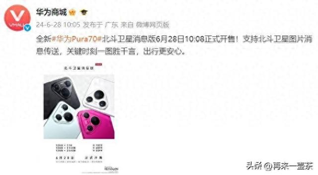 华为Pura70全系价格突崩，这降价是疯了吗