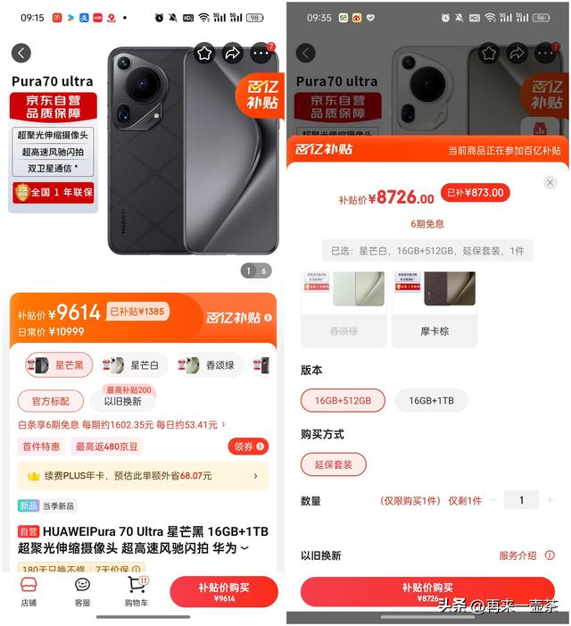 华为Pura70全系价格突崩，这降价是疯了吗,华为Pura70全系价格突崩，这降价是疯了吗,第3张